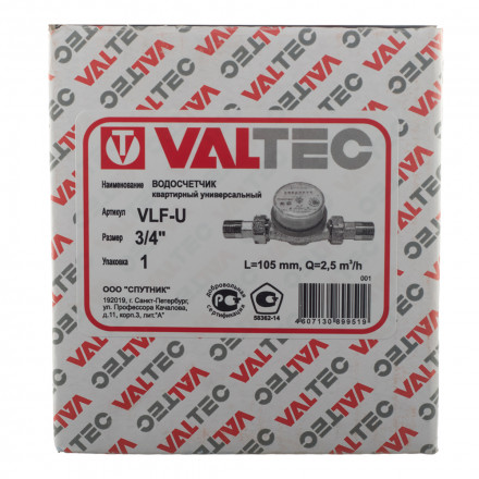 Счетчик универсальный Valtec DN20 105 мм со сгонами Счетчик универсальный Valtec DN20 105 мм со сгонами